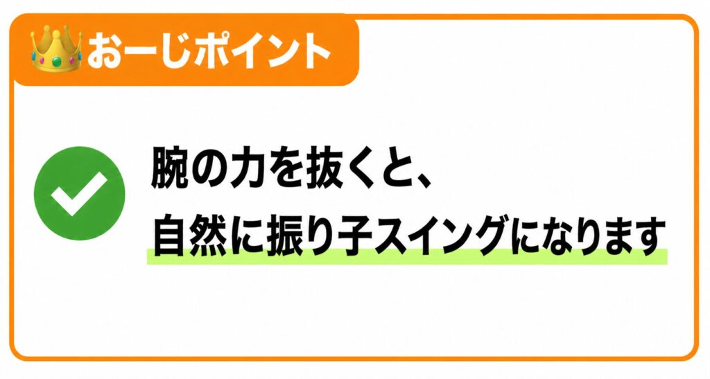 ボウリングの基本｜腕の力を抜くことで自然に振り子スイングになるコツを解説したイラスト