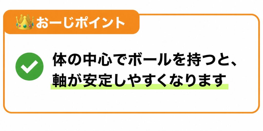ボウリングの基本姿勢｜体の中心でボールを持つことで軸が安定しやすくなるポイントを解説したイラスト