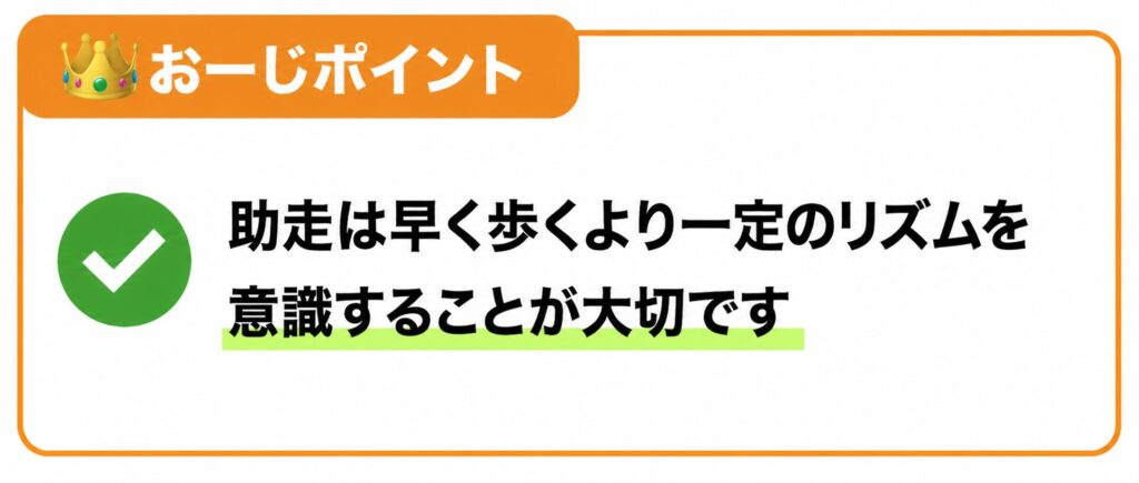 ボウリングの基本｜助走は速さより一定のリズムを意識することが大切というポイントを解説したイラスト